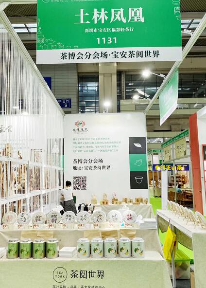 深圳春季茶展會現場圖