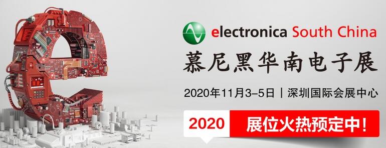 2020慕尼黑電子展什么時(shí)候開(kāi)展？深圳展臺(tái)設(shè)計(jì)公司解答
