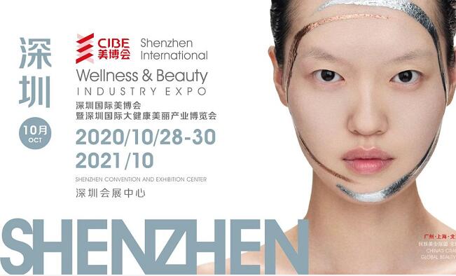 2020深圳美博會什么時候開展？美博會展臺搭建公司解答