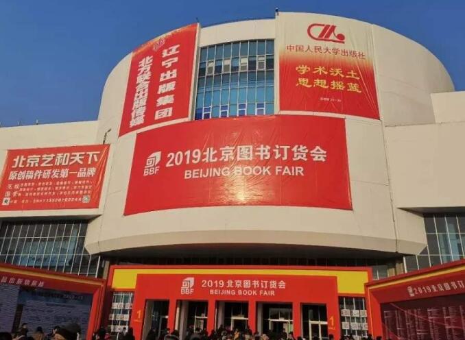2021年北京圖書訂貨會(huì)多久舉行？舉行地址在哪里？