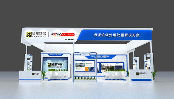 環保展臺設計效果圖